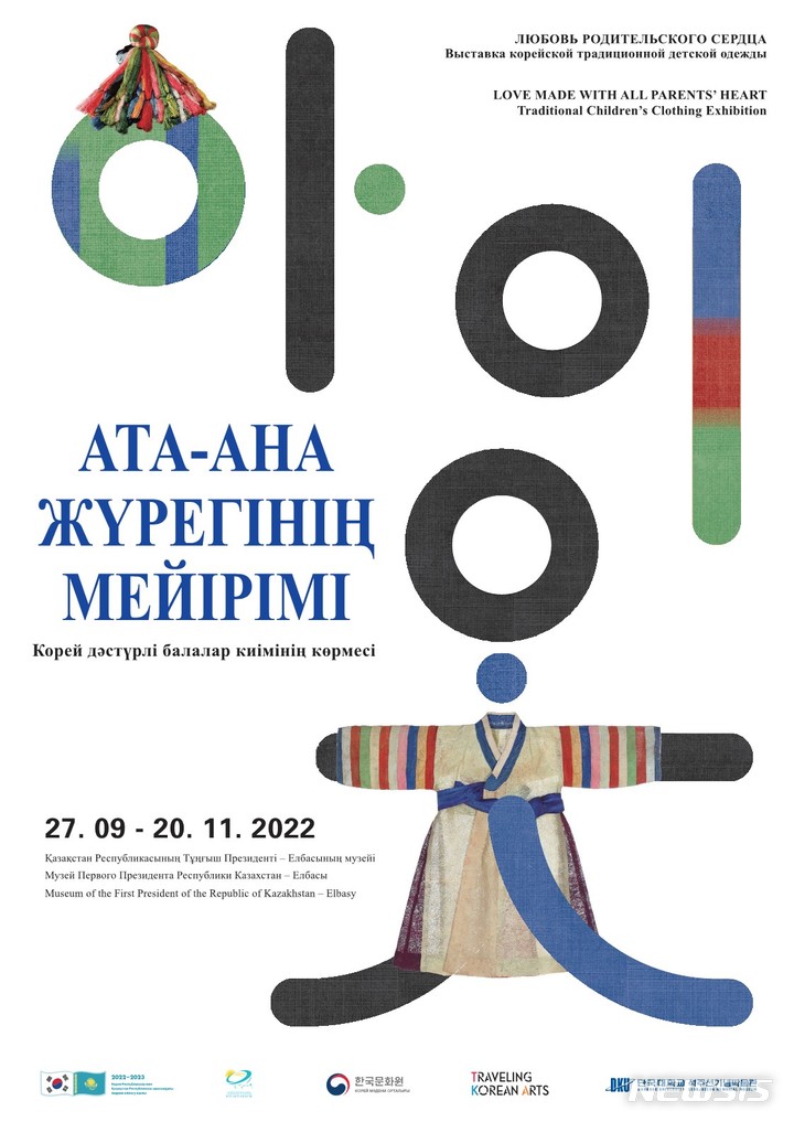 [용인=뉴시스]단국대 석주선기념박물관, 카자흐스탄전시 포스터