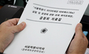 法, TBS노조 '서울시 출연기관 해제 취소' 소송 각하…"고시 상대는 TBS법인"