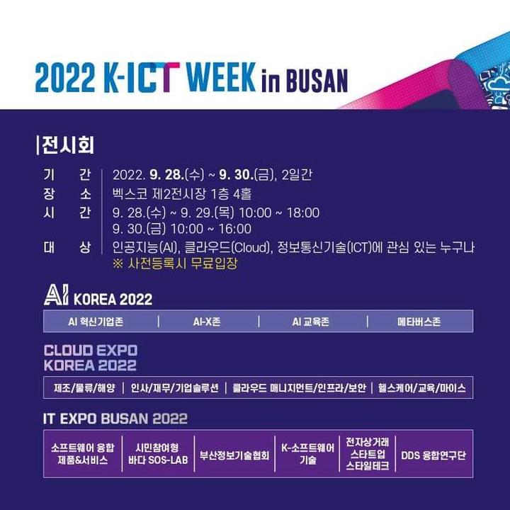영남권 최대 종합 ICT 행사, ‘K-ICT Week in BUSAN' 개최