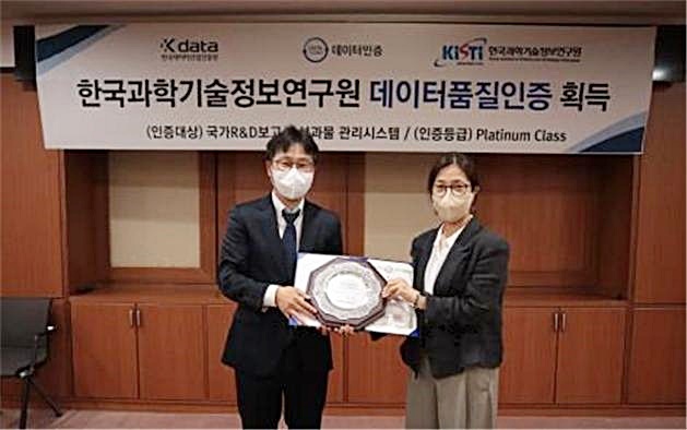 [대전=뉴시스] 이혜진(오른쪽) KISTI 디지털큐레이션센터장이 한국데이터산업진흥원 관계자로부터 '플래티넘’ 획득 인증패를 받고 기념촬영을 하고 있다. *재판매 및 DB 금지
