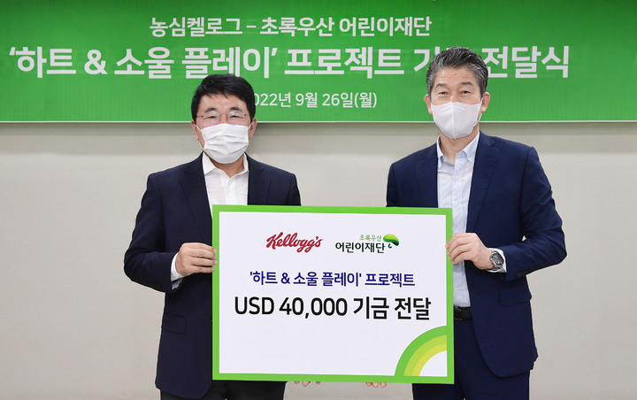 농심켈로그, 초록우산 어린이재단에 4만 달러 기부