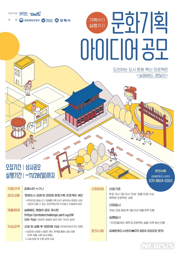 김해문화도시센터 문화기획 공모