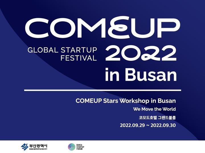 부산시, 글로벌 창업 축제 ‘COMEUP 2022 in 부산’ 