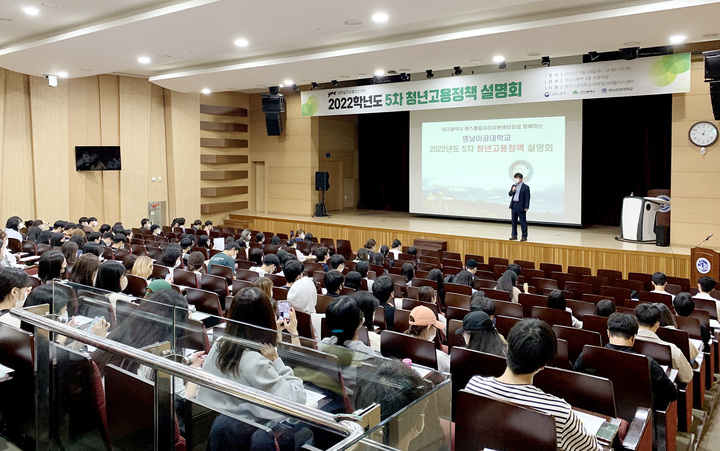 영남이공대학교 대학일자리플러스센터는 28일 오후 천마스퀘어 시청각실에서 재학생과 졸업생, 지역청년 구직자 등 217명을 대상으로 2022학년도 5차 청년고용정책 설명회를 개최했다. *재판매 및 DB 금지