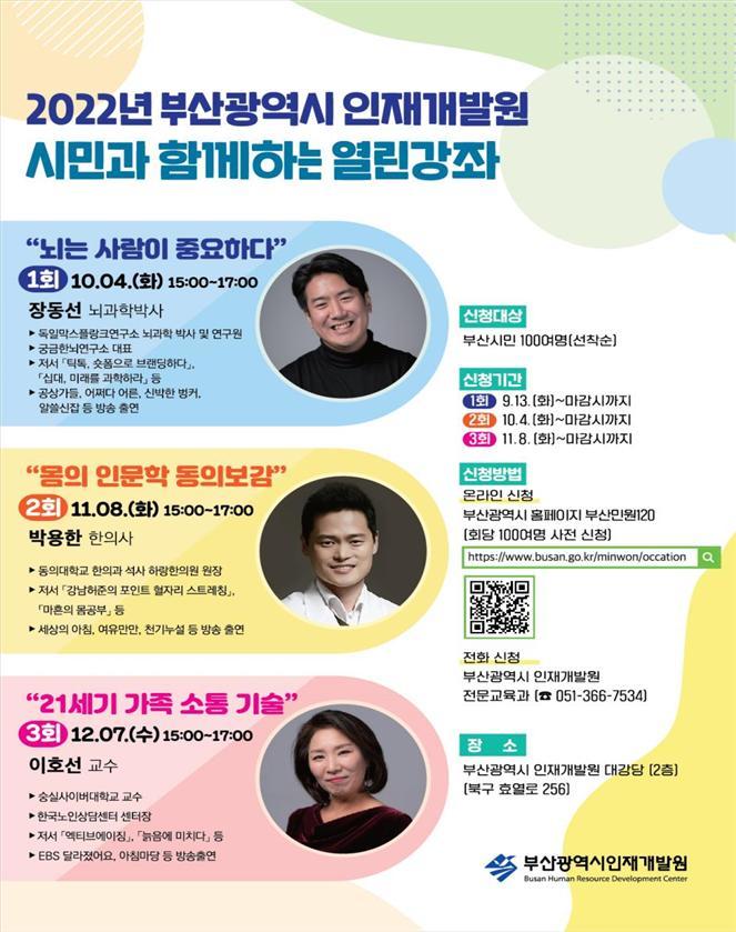 부산시 인재개발원, 12월까지 '시민과 함께하는 열린강좌' 개최