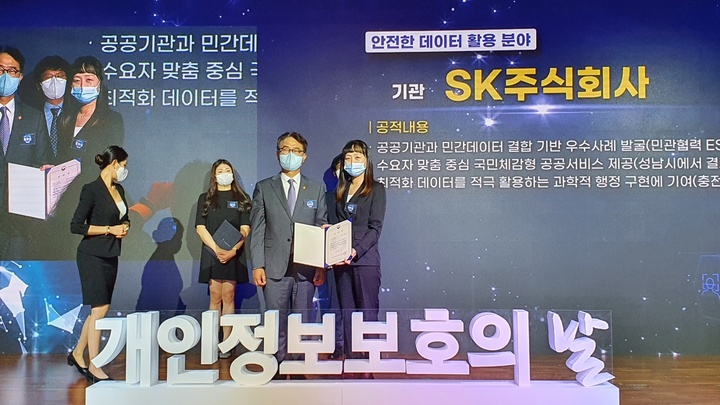 SK C&C, 가명정보 활용 경진대회 '대상'…친환경차 충전소 수요예측