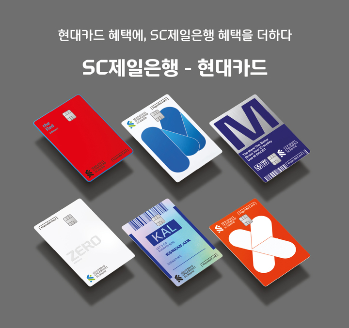 SC제일은행, 현대카드와 개인·기업 제휴카드 출시