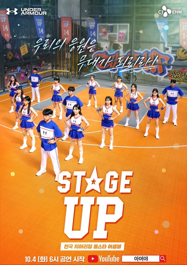 [서울=뉴시스] '스테이지 업' 포스터.2022.10.04. (사진 = tvN D 제공) photo@newsis.com   *재판매 및 DB 금지