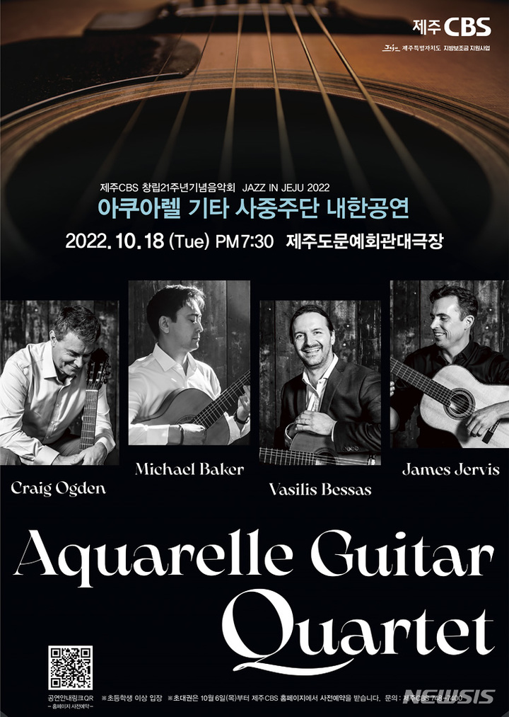 [제주=뉴시스] 제주CBS 창립 21주년 기념 'Jazz in Jeju' 공연 포스터. (사진=제주CBS 제공) 2022.10.04. oyj4343@newsis.com