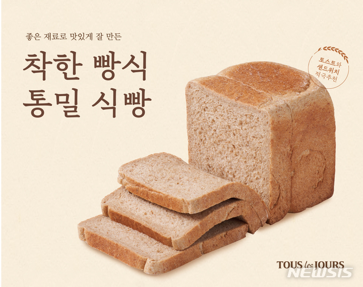 뚜레쥬르, '착한 빵식 통밀 식빵' 출시 