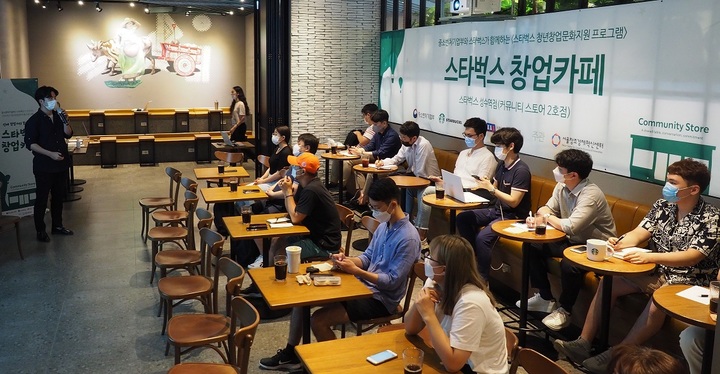 스타벅스 창업카페, 2022 창업 아이디어 경진대회 개최