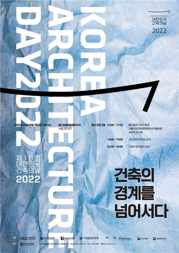 '2022 건축의 날' 포스터(사진 제공=국토부) *재판매 및 DB 금지