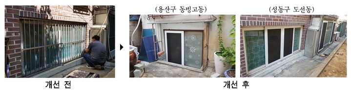 [서울=뉴시스] 서울시는 지난달 8일 용산과 성동에 위치한 반지하 주택 2개소에 '개폐식 방범창'을 시범 설치했다.(제공=서울시)