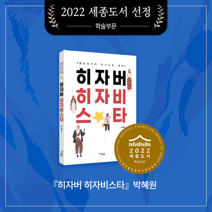 [교육소식] 박혜원 창원대 교수 저서, 세종도서 선정 등