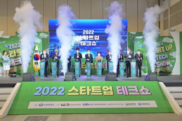창원특례시, 2022 스타트업 테크쇼 성황리 끝마쳐 - 뉴스 썸네일 이미지