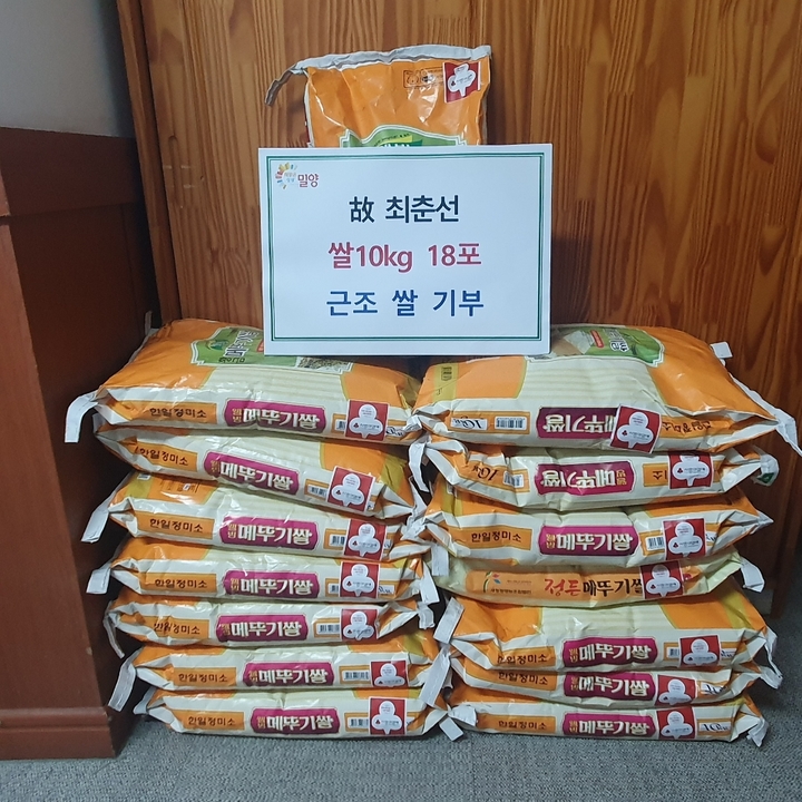 이명순 밀양시 청년정책담당, 모친 장례식 근조쌀 기부 