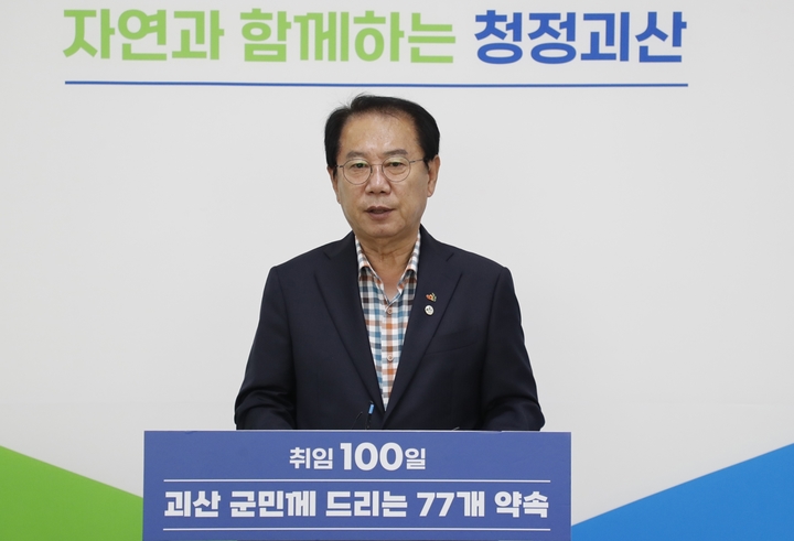 [괴산=뉴시스] 강신욱 기자 = 송인헌 충북 괴산군수가 6일 군청 브리핑룸에서 민선 8기 군정목표인 '자연과 함께하는 청정괴산'과 5대 방침에 따른 공약사업을 발표하고 있다. (사진=괴산군 제공) 2022.10.06. photo@newsis.com *재판매 및 DB 금지