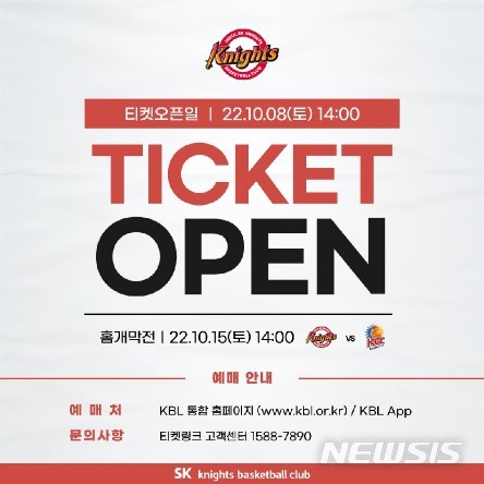 [서울=뉴시스]프로농구 SK, 2022~2023시즌 개막전 티켓 오픈 (사진 = 서울 SK 제공)
