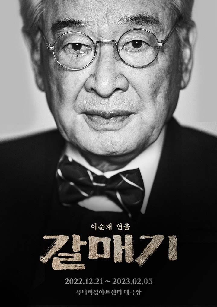[서울=뉴시스]연극 '갈매기' 포스터. (사진=㈜아크컴퍼니, VAST엔터테인먼트 제공) 2022.10.07. photo@newsis.com *재판매 및 DB 금지