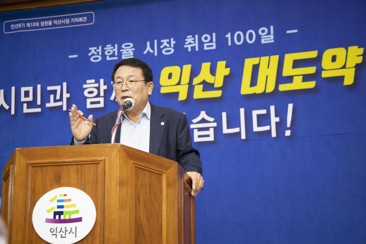 정헌율 익산시장 '혁신성장·생태복원 중심 행복도시 완성'
