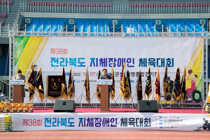 군산월명종합경기장서 '전북지체장애인체육대회' 열려