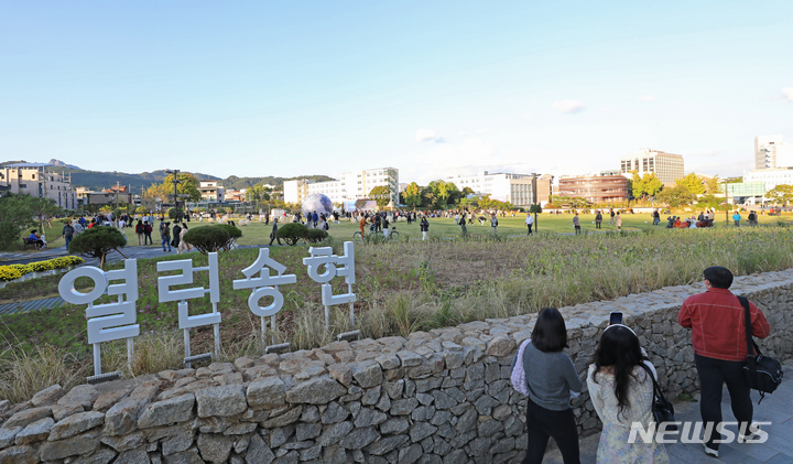 [서울=뉴시스] 김금보 기자 = 7일 오후 임시개방된 서울 종로구 송현열린녹지광장을 찾은 시민들이 즐거운 시간을 보내고 있다. 100년 이상 담장에 둘러싸여 방치되었던 서울 종로구 '송현동 부지'가 이날 '송현열린녹지광장' 이라는 새 이름을 달고 시민들에게 임시개방됐다. 2022.10.07. kgb@newsis.com