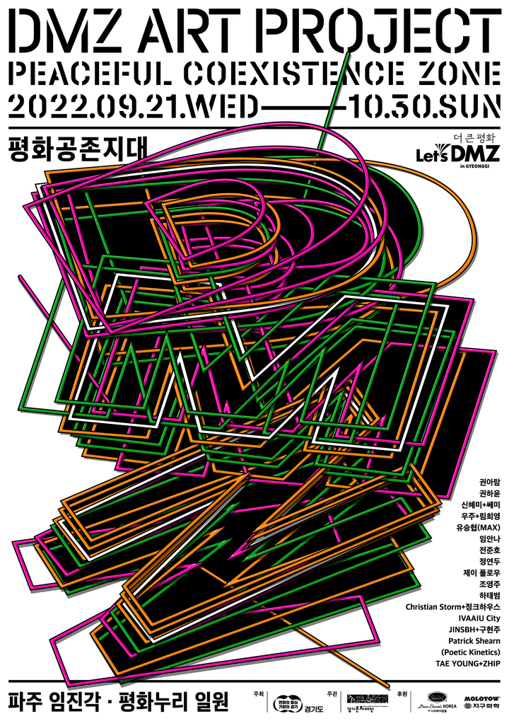 'DMZ 아트프로젝트_평화공존지대'(사진=경기문화재단 제공) *재판매 및 DB 금지