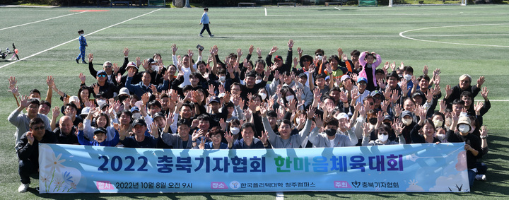 충북기자협회, 땀 흘리며 하나 된 한마음체육대회