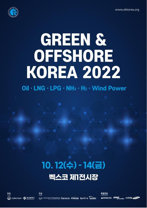 [부산=뉴시스] 2022 국제그린해양플랜트 전시회 포스터. (사진=부산시 제공) *재판매 및 DB 금지