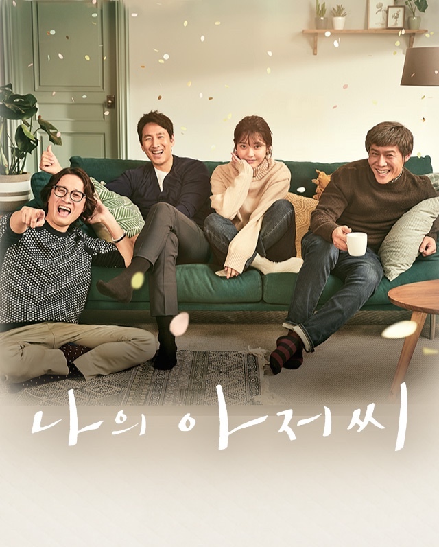 드라마 '나의 아저씨', 올여름 연극으로 만난다