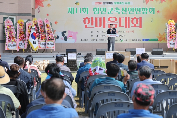 함안축산인 한마음 대회  *재판매 및 DB 금지