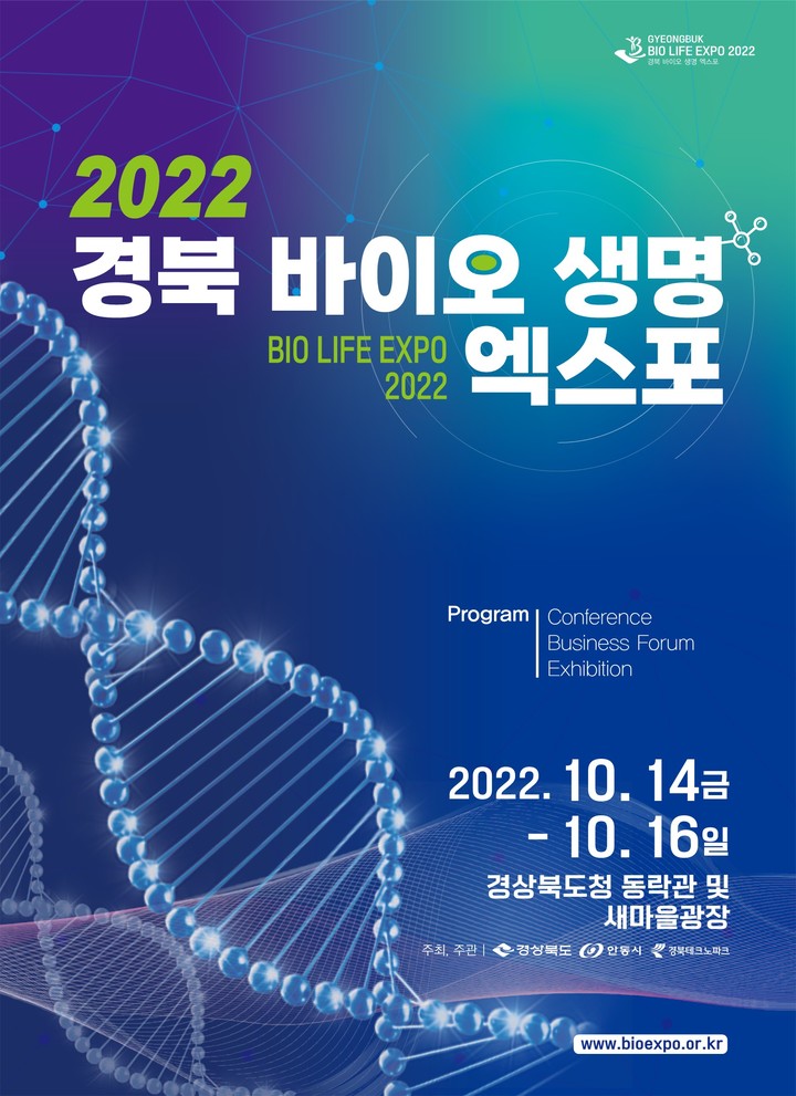 경북도, 도청에서 '2022 경북 바이오 생명 엑스포' 개최