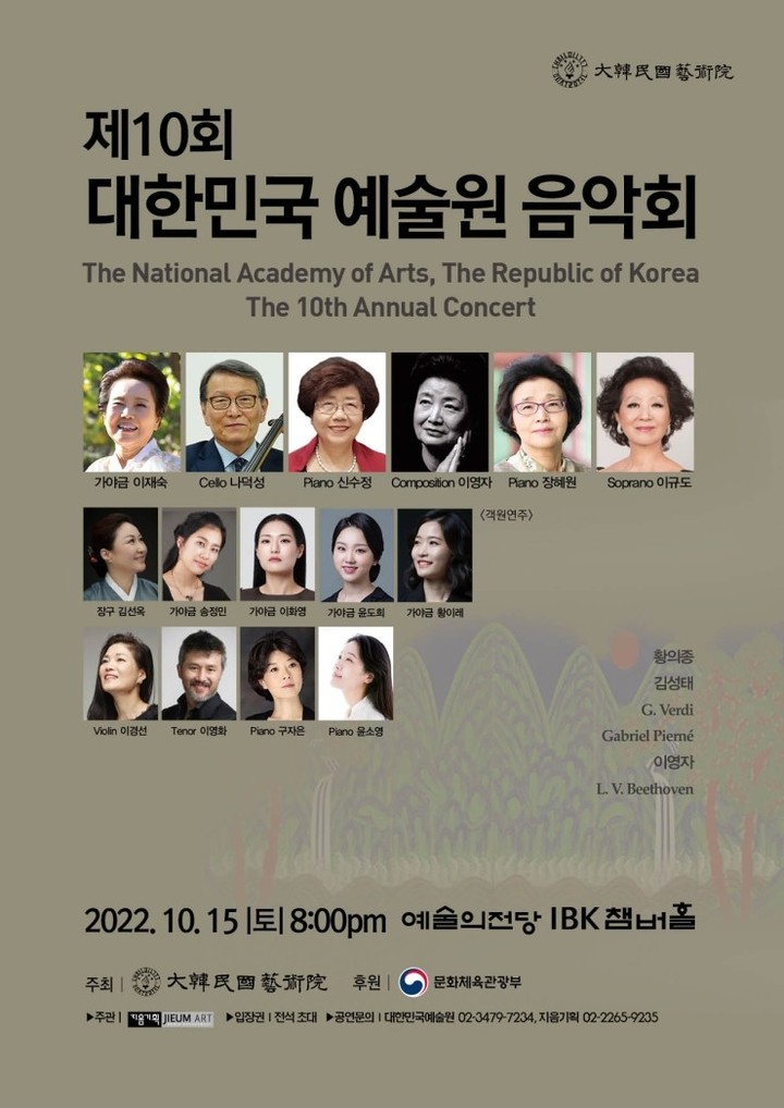최고 원로와 젊은 예술가들의 협연…대한민국예술원 음악회