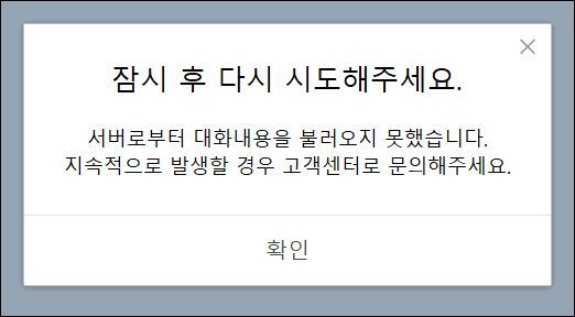 [서울=뉴시스] 임하은 기자 = 카카오톡 메신저가 15일 오후 3시30분께부터 메시지 수발신 서비스 장애로 이용자들의 불편이 속출하고 있다. 2022.10.15. rainy71@newsis.com (사진 = 카카오톡 캡처) *재판매 및 DB 금지