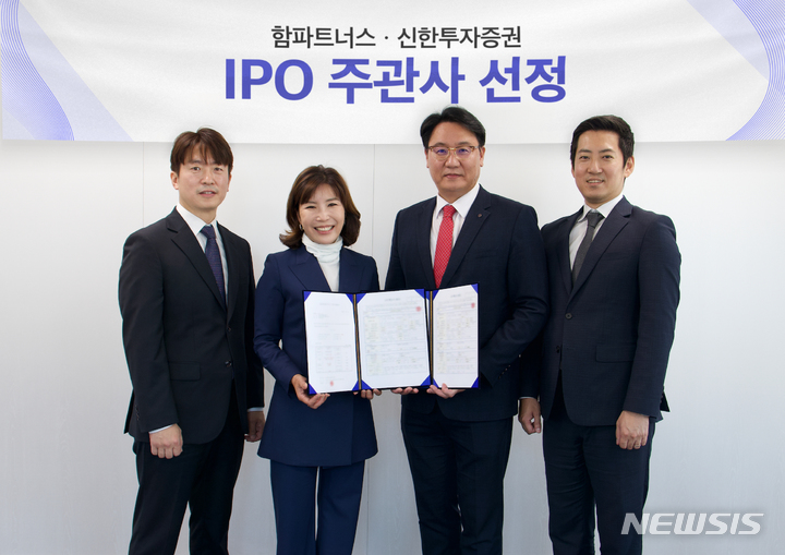 함파트너스, IPO 추진…주관사로 신한투자증권 선정