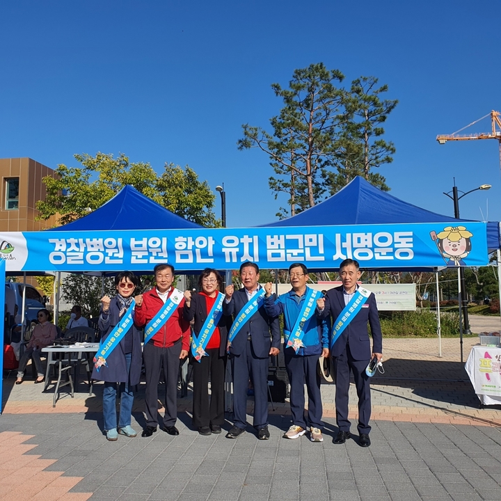 함안군 '국립 경찰병원 분원 유치' 범군민 서명운동