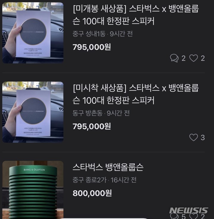 [대구=뉴시스] 100년 이상의 역사를 지닌 고택을 활용한 스타벅스 대구종로고택점이 20일 오전 운영을 시작한 가운데 한정판 스피커가 2배 이상의 가격에 리셀(되팔기)되고 있어 논란이다. (사진 = 인터넷 갈무리) 2022.10.20. photo@newsis.com 