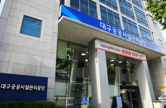 [대구소식]공공시설관리공단, 직원 189명 공개 채용 등 – 탐정사무소 인천탐정사무소 서울탐정사무소