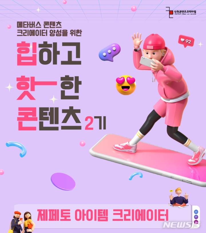 인천CKL '힙하고 핫한 콘텐츠' 2기 수강생 모집