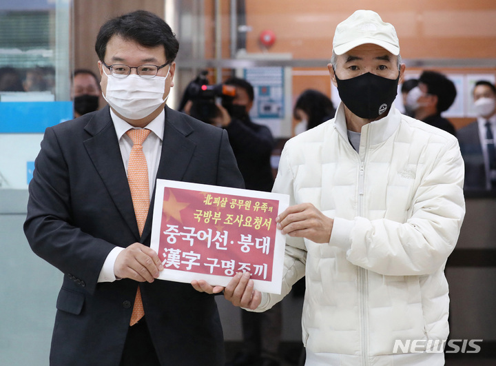 [서울=뉴시스] 김진아 기자 = '서해 피격 공무원' 고(故) 이대준 씨 형 이래진 씨와 김기윤 변호사가 26일 오전 서울 용산 국방부 종합민원실에서 '피격됐을 당시 한자가 적힌 구명조끼를 입고 있었다'는 감사원 감사 결과와 관련해 관계자에게 중국어선과 한자가 적힌 구명조끼 대한 조사요청서를 제출하고 있다. 2022.10.26. bluesoda@newsis.com