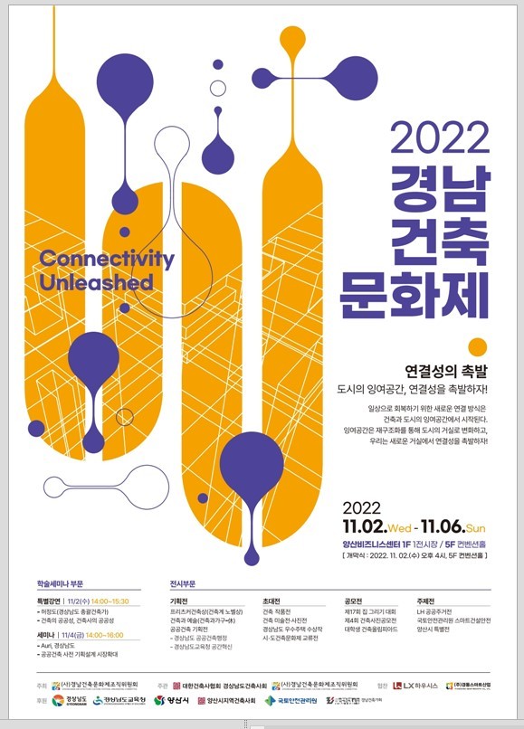경남건축문화제 '연결성의 촉발' 양산서 개최