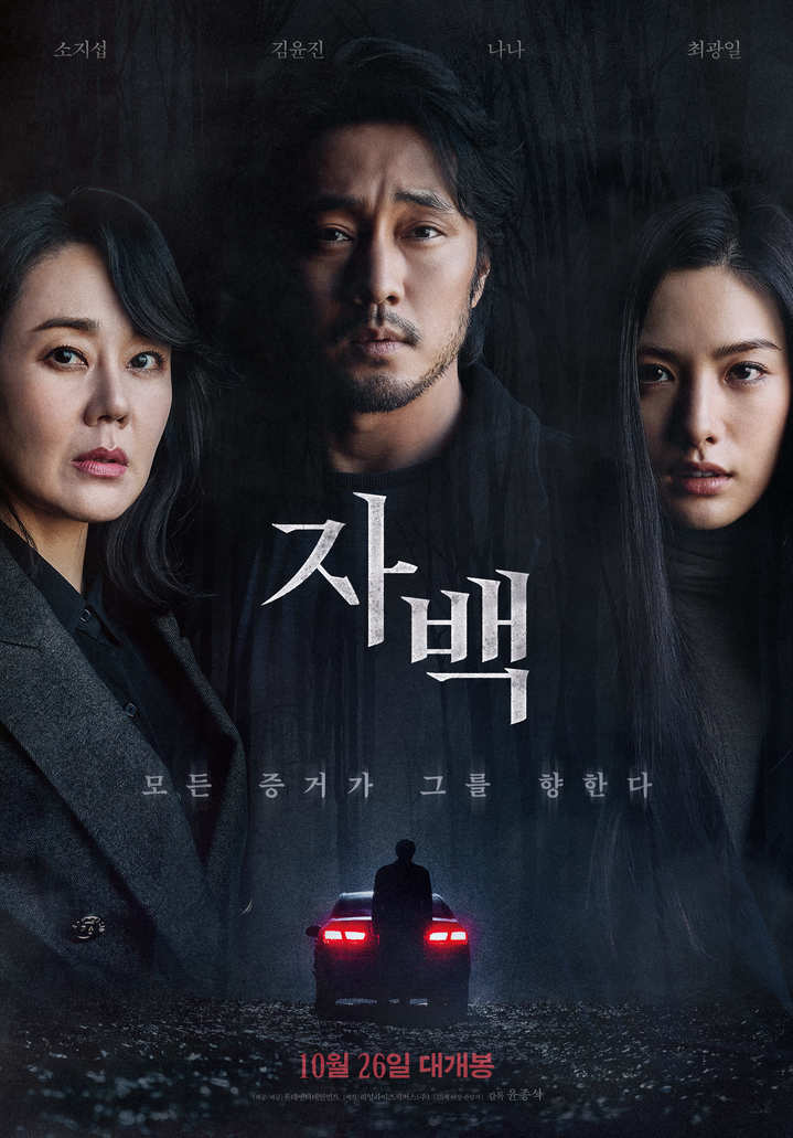소지섭 '자백' 무대인사 취소…이태원 대참사 여파