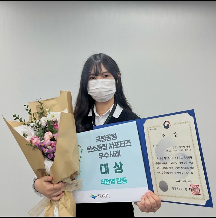 경상대 윤소정 학생, 국립공원 탄소중립 서포터즈 활동 '대상' 수상 *재판매 및 DB 금지