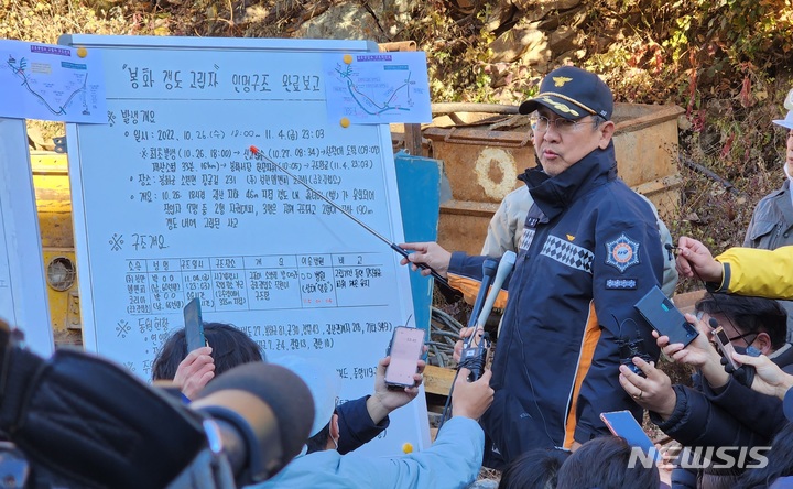 [봉화=뉴시스] 김진호 기자 = 매몰사고가 발생한 경북 봉화군 아연 광산에서 5일 윤영돈 봉화소방서장이 전날 극적으로 구출한 매몰자 구조상황에 대해 브리핑하고 있다. 2022.11.05 kjh9326@newsis.com