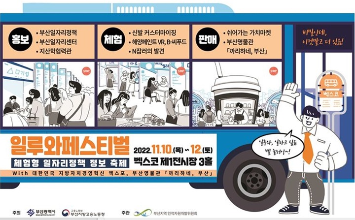 '일루와 페스티벌' 10~12일 부산 벡스코서 열린다