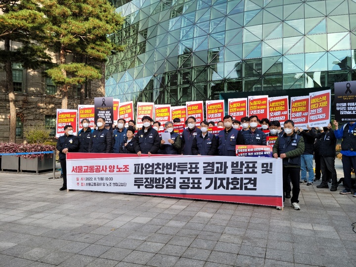 [서울=뉴시스]서울교통공사 노조 기자회견. (사진=뉴시스). 2022.11.08. photo@newsis.com *재판매 및 DB 금지