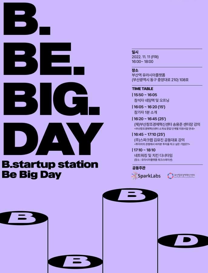 [부산=뉴시스] 부산창조경제혁신센터-㈜스파크랩, 비비빅데이(B.BE.BIG DAY) 웹 포스터. (사진=부산창경센터 제공) *재판매 및 DB 금지