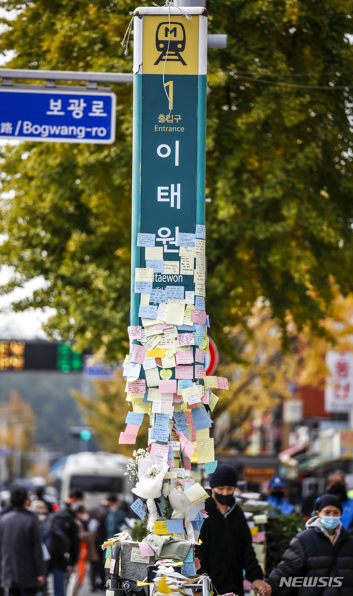 [서울=뉴시스] 정병혁 기자 = 7일 오전 서울 용산구 이태원역에 시민들이 추모의 글을 적어서 붙인 쪽지들이 가득하다. 2022.11.07. jhope@newsis.com