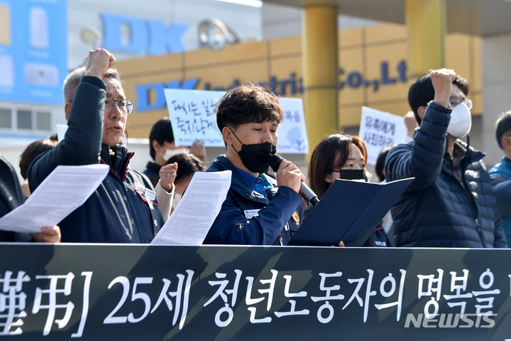 [광주=뉴시스] 이영주 기자 = 9일 오전 광주 광산구 평동산단 디케이㈜ 정문 앞에서 민주노총 광주본부가 노동 당국을 향해 디케이㈜에 중대재해기업처벌법을 적용하고 특별근로감독을 촉구하는 기자회견을 열고 있다. 2022.11.09. leeyj2578@newsis.com