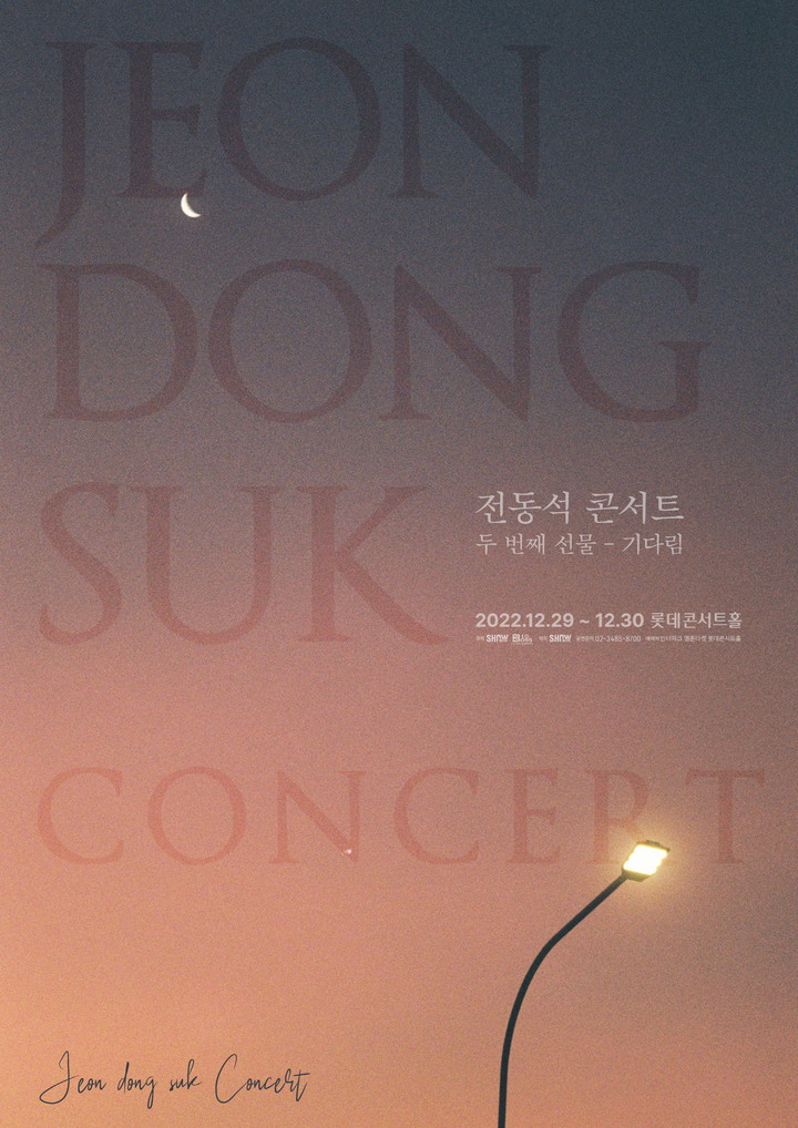 [서울=뉴시스]2022 전동석 콘서트 '두 번째 선물-기다림' 포스터. (사진=㈜쇼노트 제공) 2022.11.10. photo@newsis.com *재판매 및 DB 금지